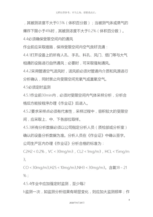 受限空间作业安全规程.docx
