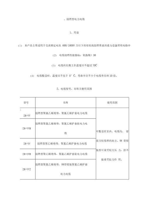 电线电缆电力电缆的型号分类doc5