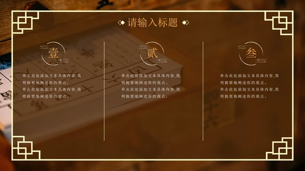 棕色实景传统中医养生调理科普PPT模板