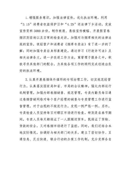 卷烟营销工作总结精选