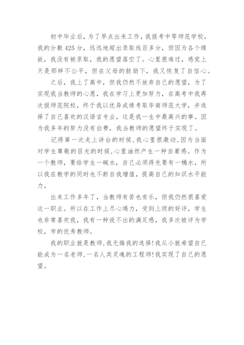 普通话考试说话我的愿望.docx