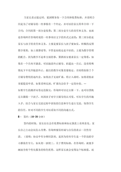 教育培训机构咨询流程