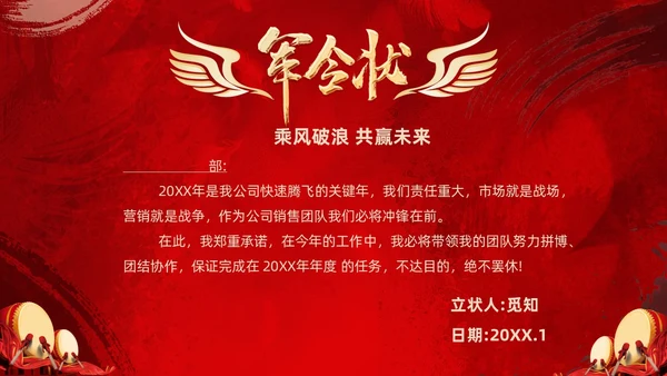 红色大气笔刷企业销售军令状PPT