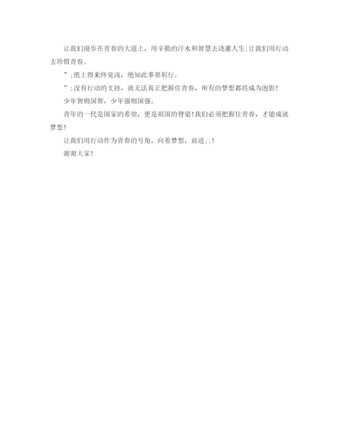 精编之放飞梦想演讲稿800字范文.docx