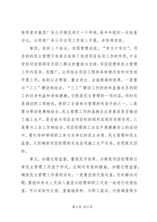 浅谈如何加强和改进工程项目部的党建工作 (2).docx