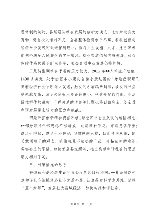 发展县域经济构建和谐社会经验汇报材料 (10).docx