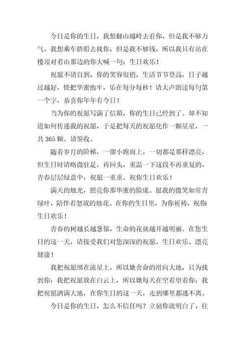 2023年月份生日祝福语9篇