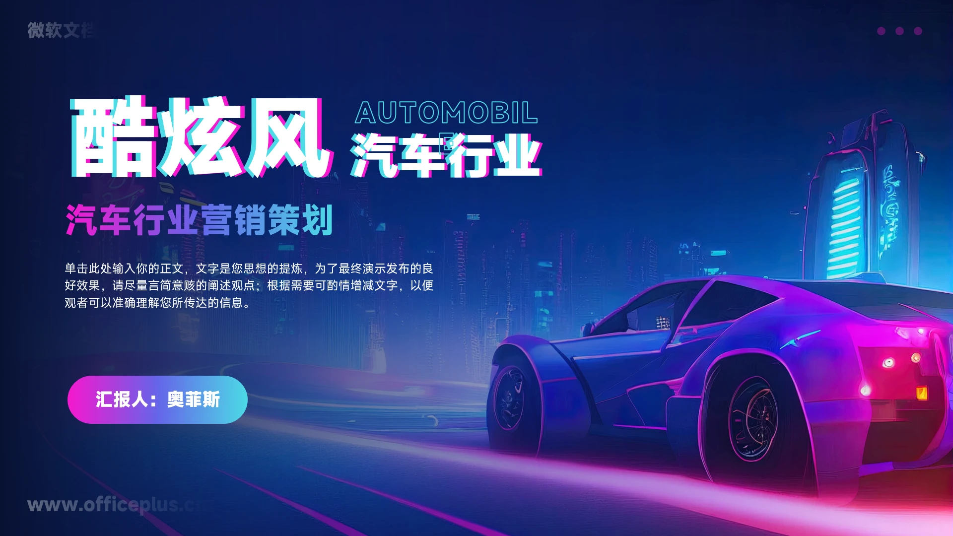 酷炫风汽车行业营销策划PPT