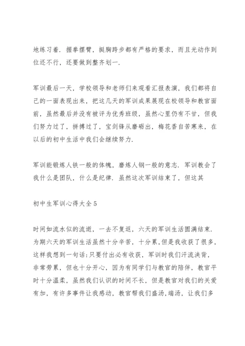 初中生军训心得大全.docx