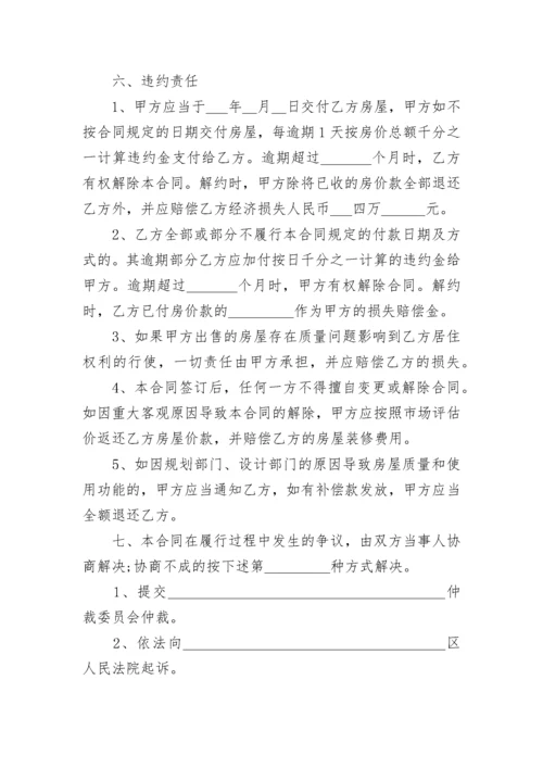 个人购房合同协议2022简单版.docx