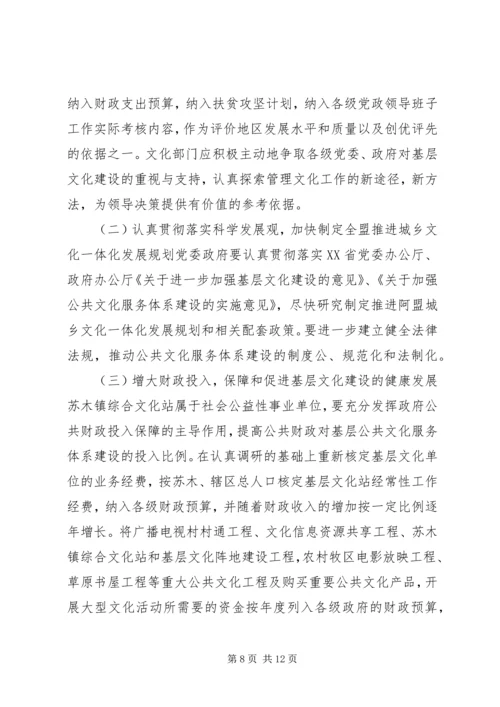 关于加强农村牧区公共文化服务体系建设推动城乡文化一体化发展的调研报告.docx