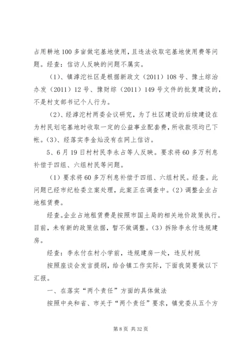 书记座谈会汇报材料专题.docx