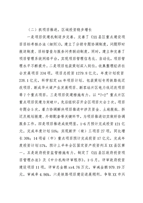 发改局XX年上半年工作总结及下半年工作思路