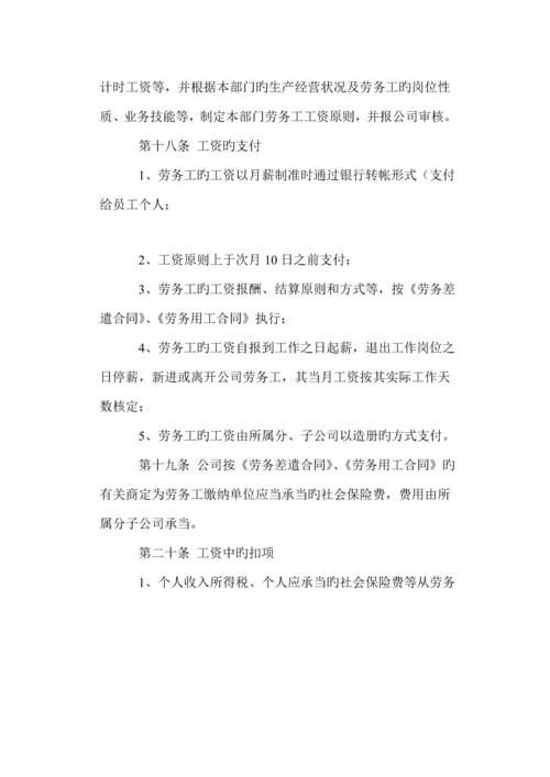 优质建筑业劳务承包和劳务用工管理新版制度.docx