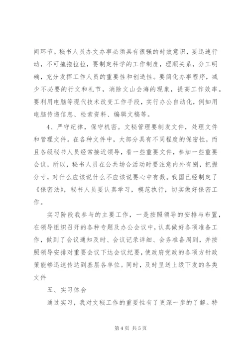 文秘工作自我鉴定范文.docx