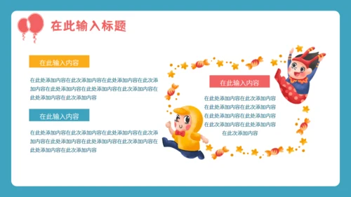六一儿童节快乐小朋友活动演出通用PPT模板