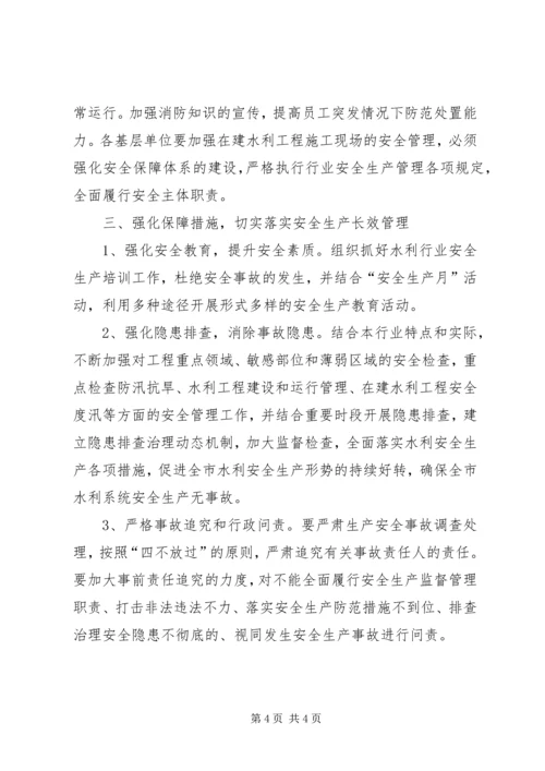 水利局年度安全生产工作计划 (2).docx