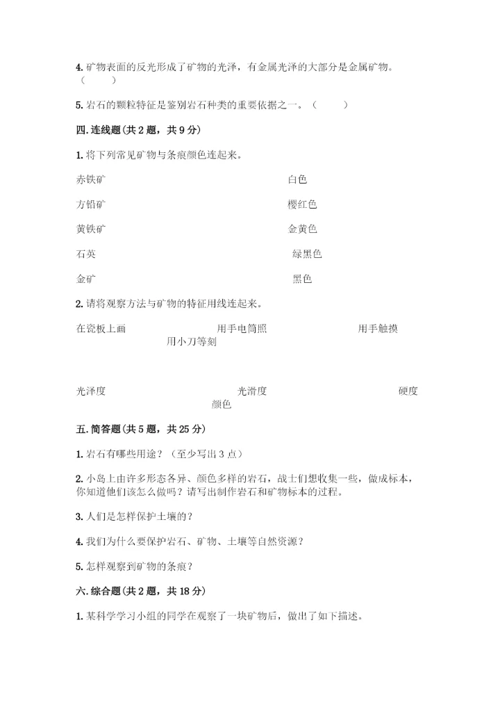 教科版科学四年级下册第三单元《岩石与土壤》测试卷有答案解析.docx