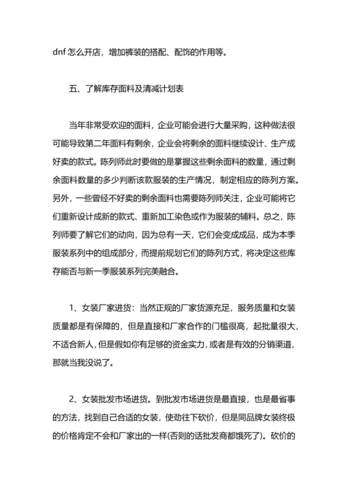 服装销售下半年工作计划.docx