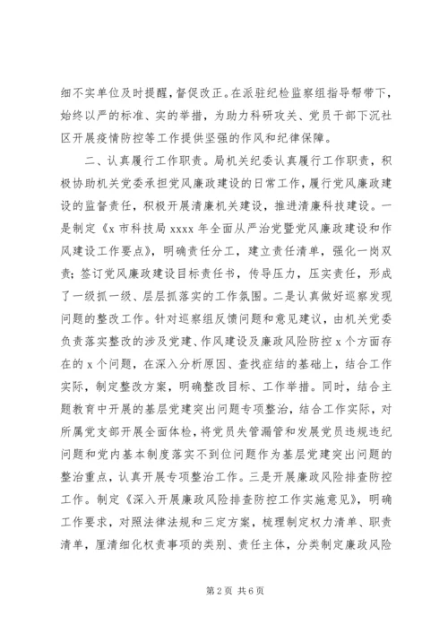 机关纪委XX年工作总结及XX年工作计划.docx