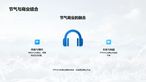 节气营销之大雪探秘