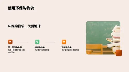 小小环保者