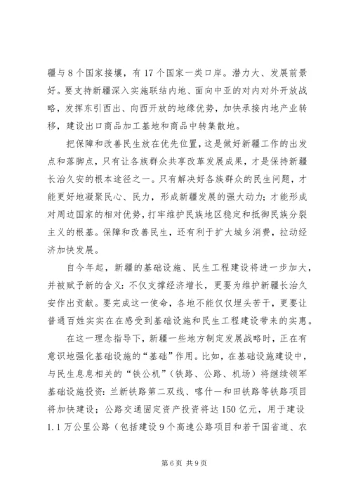 积极推进新疆长治久安工作心得体会).docx