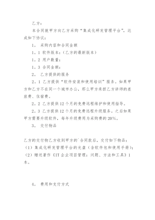 软件采购合同.docx