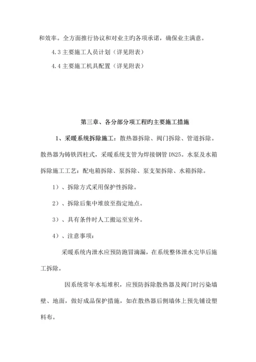 散热器改造施工方案.docx