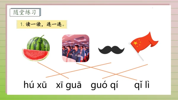 【课堂无忧】汉语拼音-6.  j q x 任务型教学（第2课时）（课件）