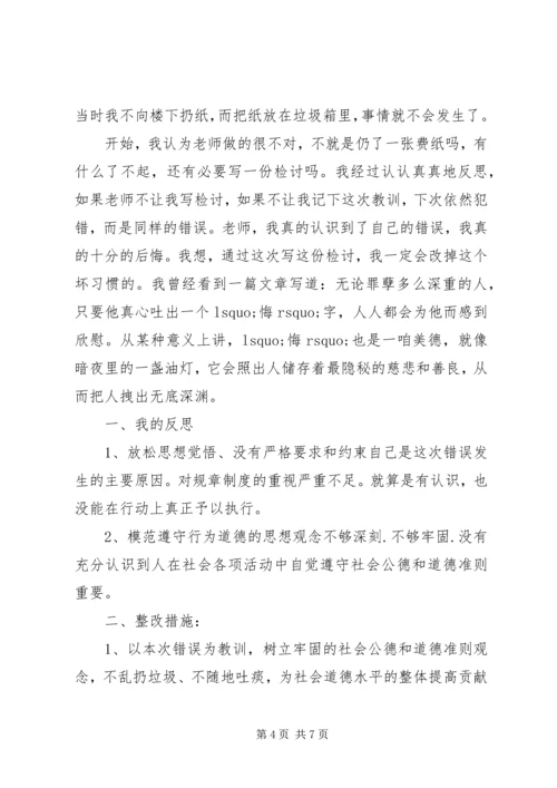 处分思想报告范文3篇 (2).docx