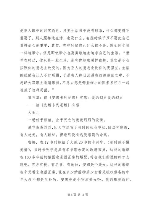 读《韩国小姐琴娜娜的风雨哈佛路》有感.docx