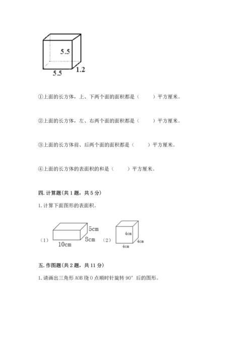 人教版五年级下册数学期末测试卷带答案（基础题）.docx