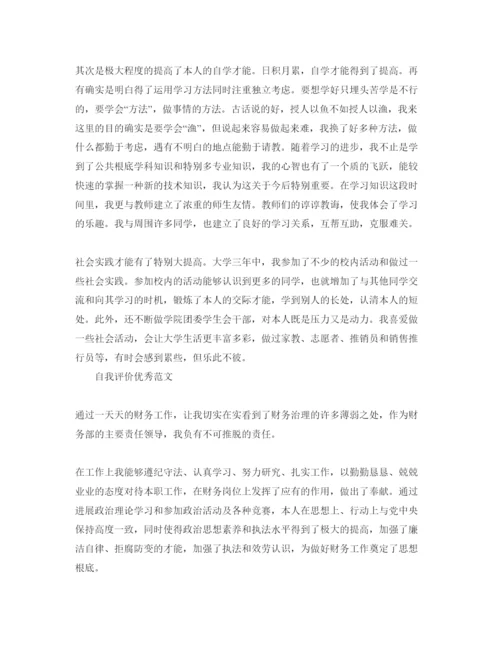 精编财务的自我评价优秀参考范文推送.docx