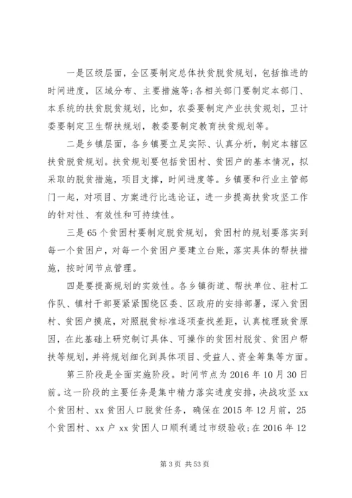 关于扶贫攻坚的讲话稿范文.docx