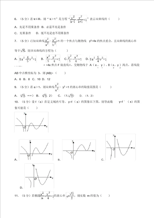 20192020学年甘肃省武威高二上期末数学试卷文科有答案