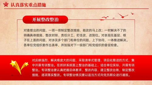 复古背景第二批主题教育实施方案党课课件PPT党建