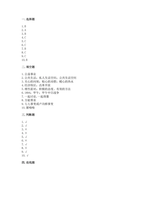 部编版五年级下册道德与法治期末测试卷及完整答案【网校专用】.docx