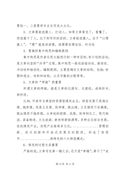关于公文写作提纲(新).docx