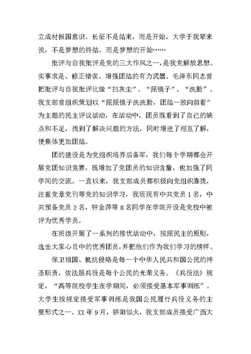 先进团支部申请书