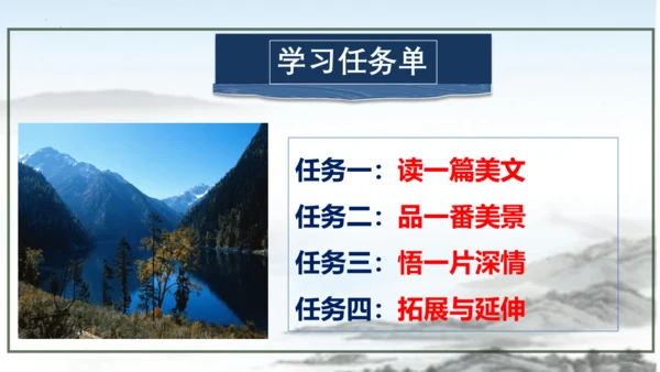 第11课短文二篇《答谢中书书》课件