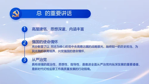蓝色党建党支部述职报告计划PPT党课