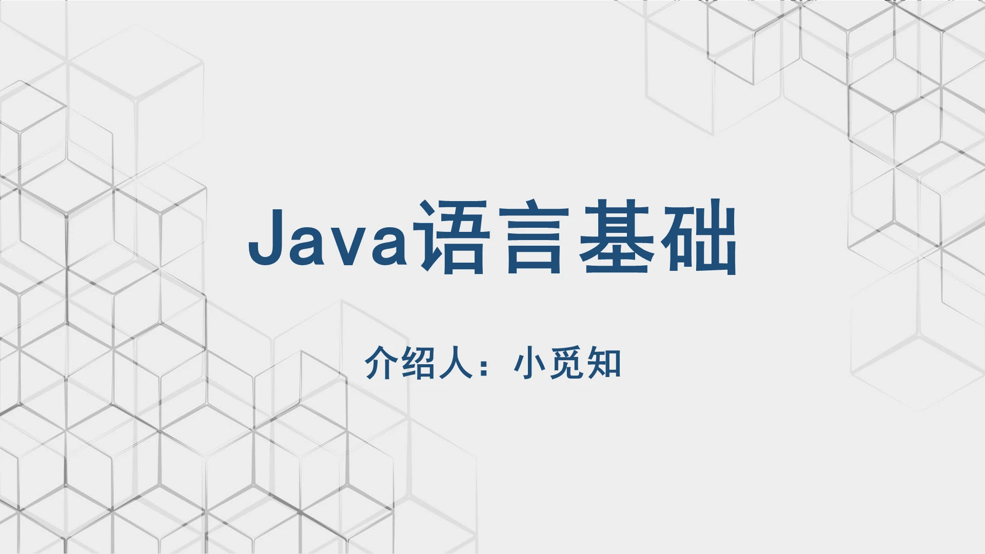 灰色商务Java介绍Java语言基础PPT模板javappt