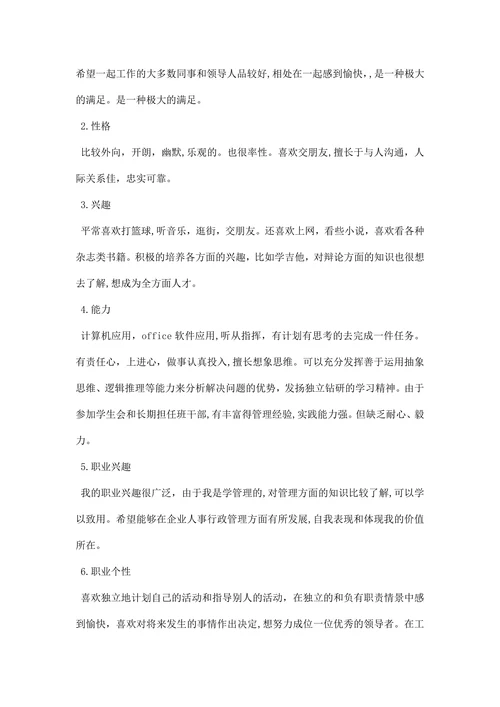 大学职业规划书范文
