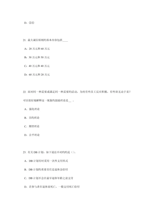 2023年上半年广西保险代理人资格考试试卷.docx