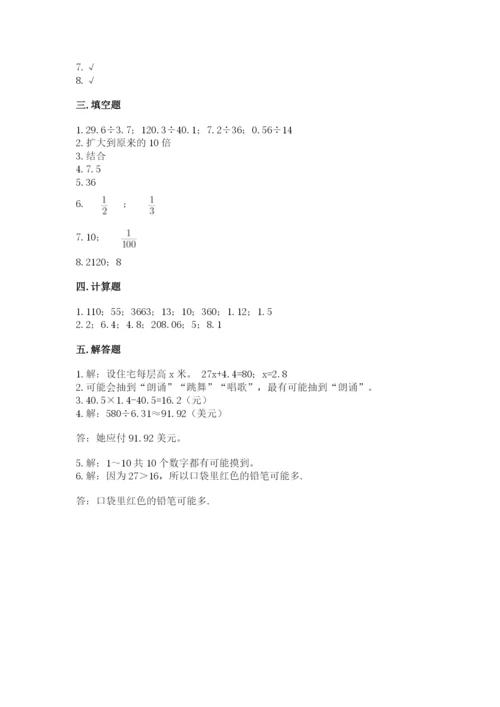 人教版五年级上册数学期末测试卷含答案【b卷】.docx