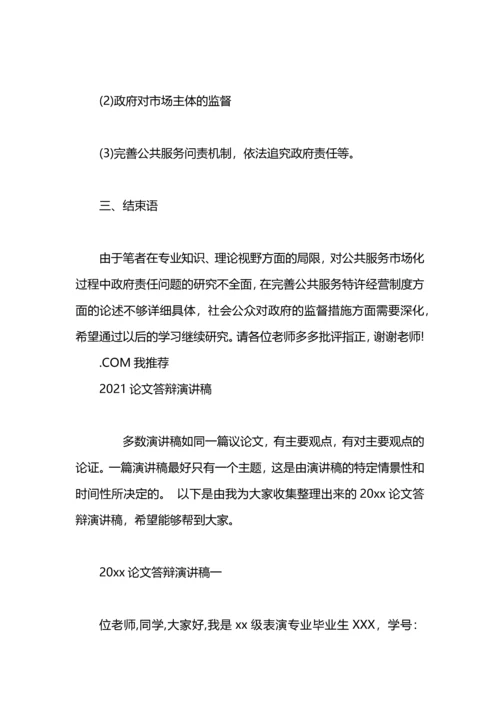 论文答辩演讲稿.docx