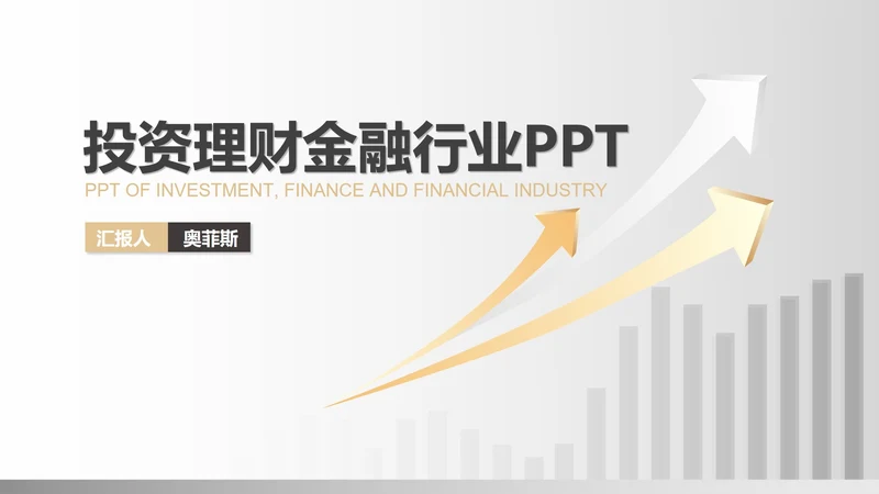 白色微立体数据工作投资理财总结汇报PPT模板