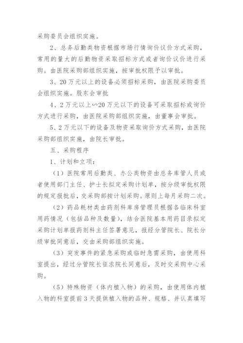 医院招标采购管理制度.docx