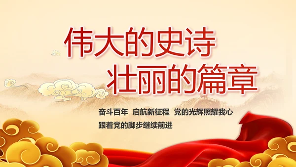 党支部党史学习教育工作总结动态PPT